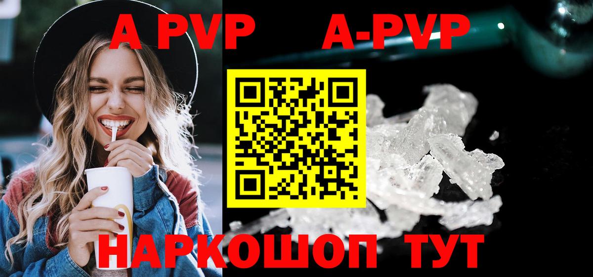A PVP Соль Богородицк