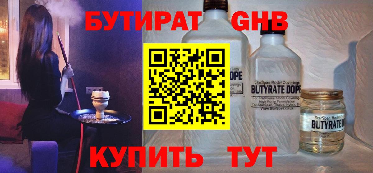 БУТИРАТ  Вход с VPN  Богородицк  БУТИРАТ 1.4BDO 