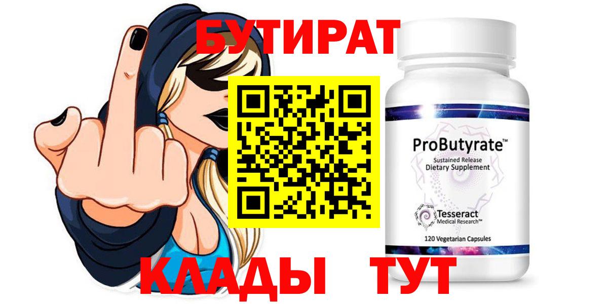 Бутират оксана Богородицк