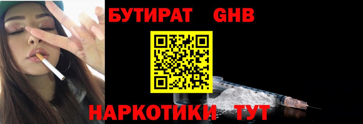 БУТИРАТ бутандиол Богородицк