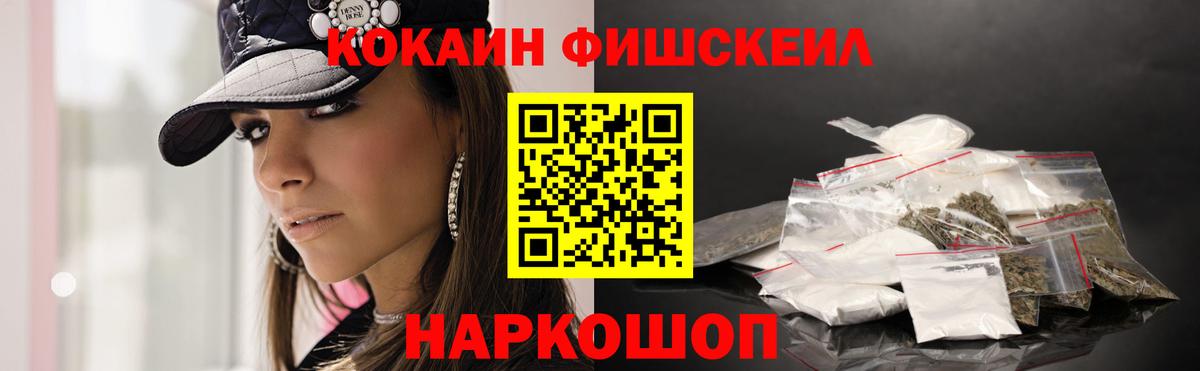 КОКАИН Fish Scale Богородицк