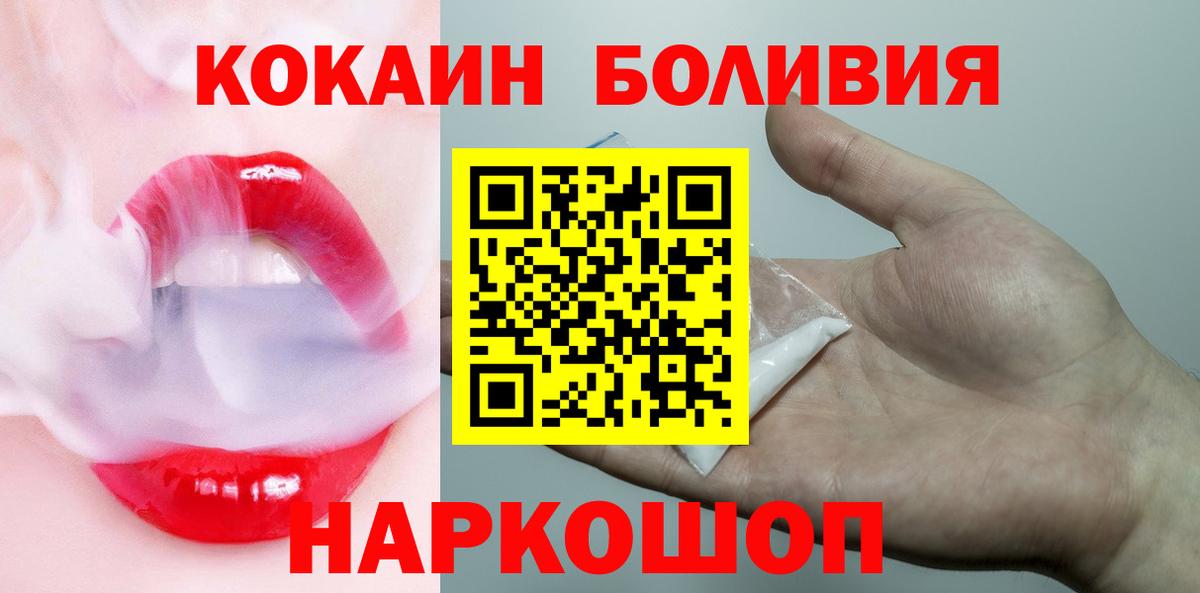 Кокаин  Вход с VPN  купить   Кокаин Боливия  Богородицк 