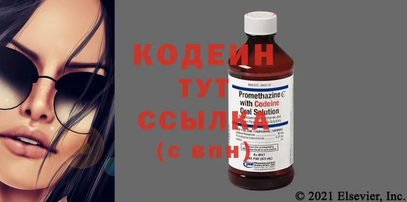 Кодеин Purple Drank  Богородицк 