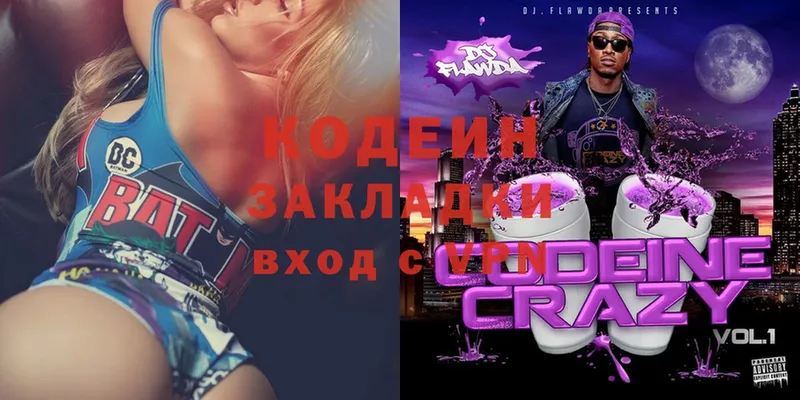 Codein напиток Lean (лин) Богородицк