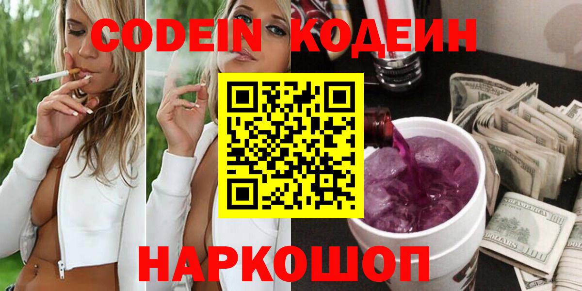 Кодеин напиток Lean (лин) Богородицк