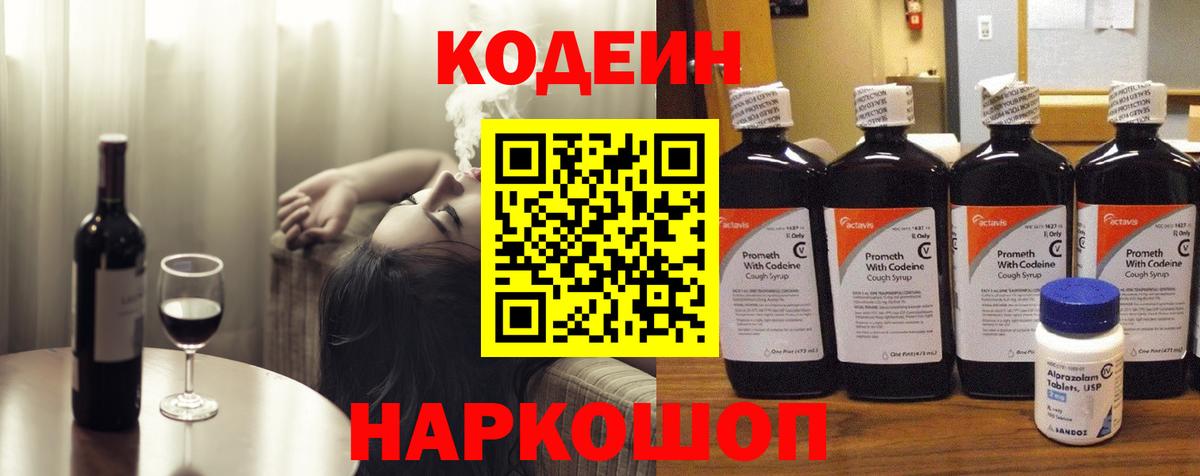 Богородицк  Кодеин Purple Drank  Кодеиновый сироп Lean Purple Drank  Вход с VPN 