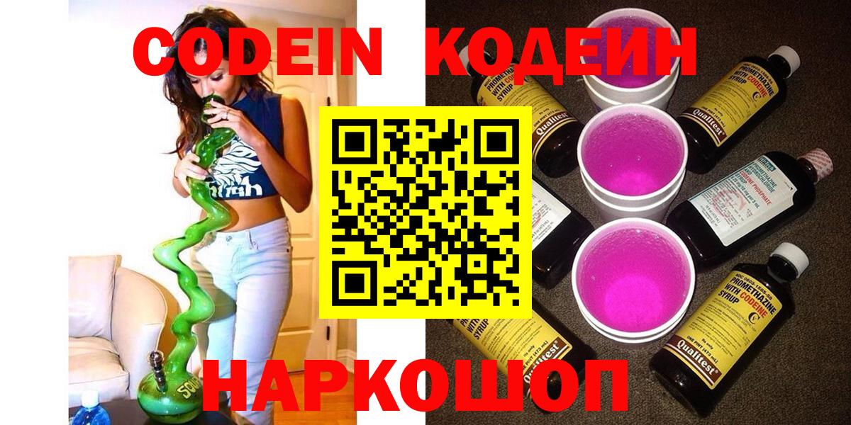 Кодеин Purple Drank  Богородицк  Кодеин напиток Lean (лин) 