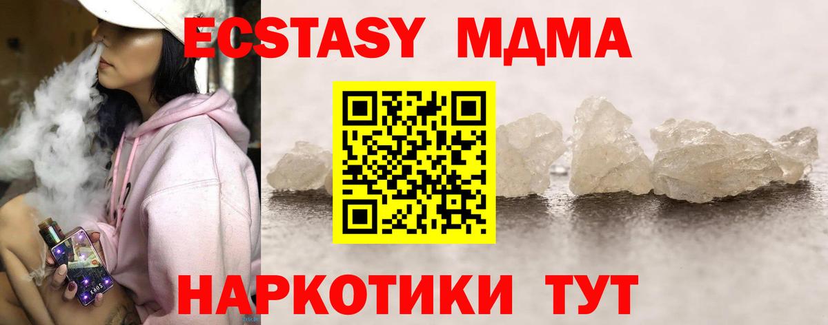MDMA молли Богородицк