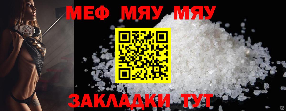 МЯУ-МЯУ  Вход с VPN  Богородицк  Меф кристаллы 