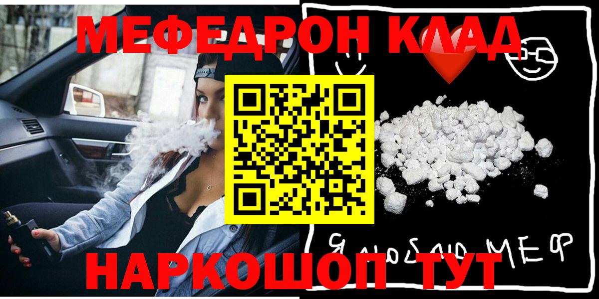 Меф мяу мяу кристаллы Богородицк