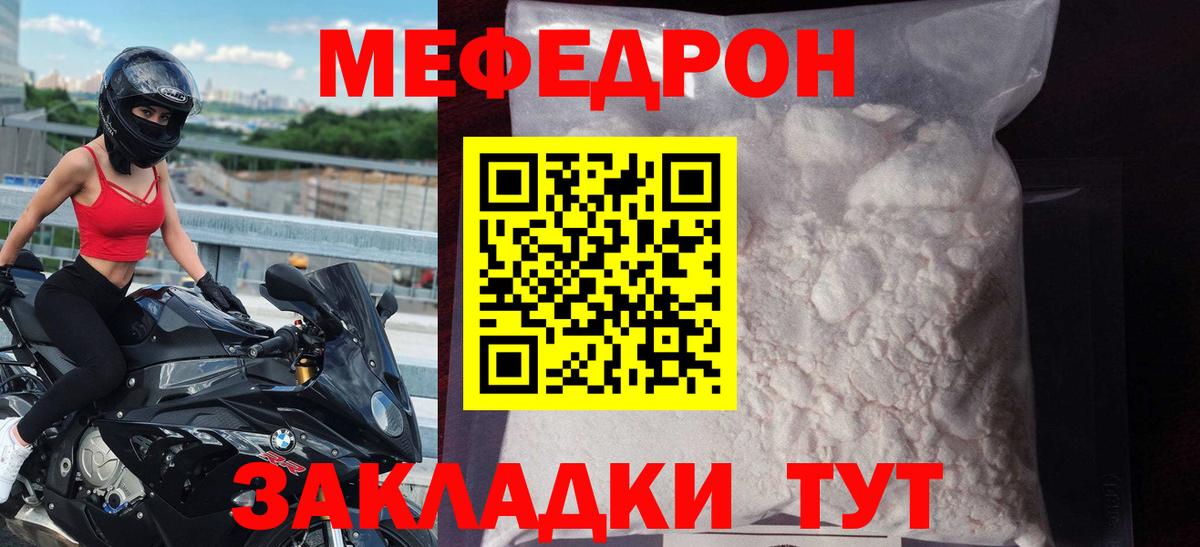 МЕФ мука  МЕФ  МЕФ мяу мяу  Богородицк 